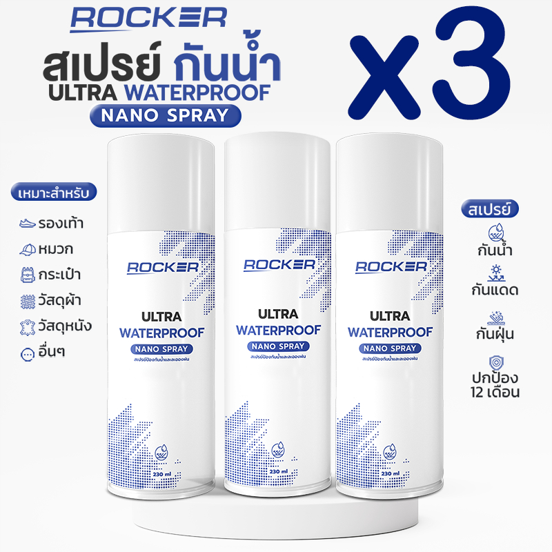 🔥3ขวด🔥ROCKER WATERPROOF NANO สเปรย์กันน้ำ กันแดด กันฝุ่น รองเท้า กระเป๋า หมวก หนัง สเปรย์กันน้ำ กันสิ่งสกปรก ราคา 793 บาท*ส่งฟรี