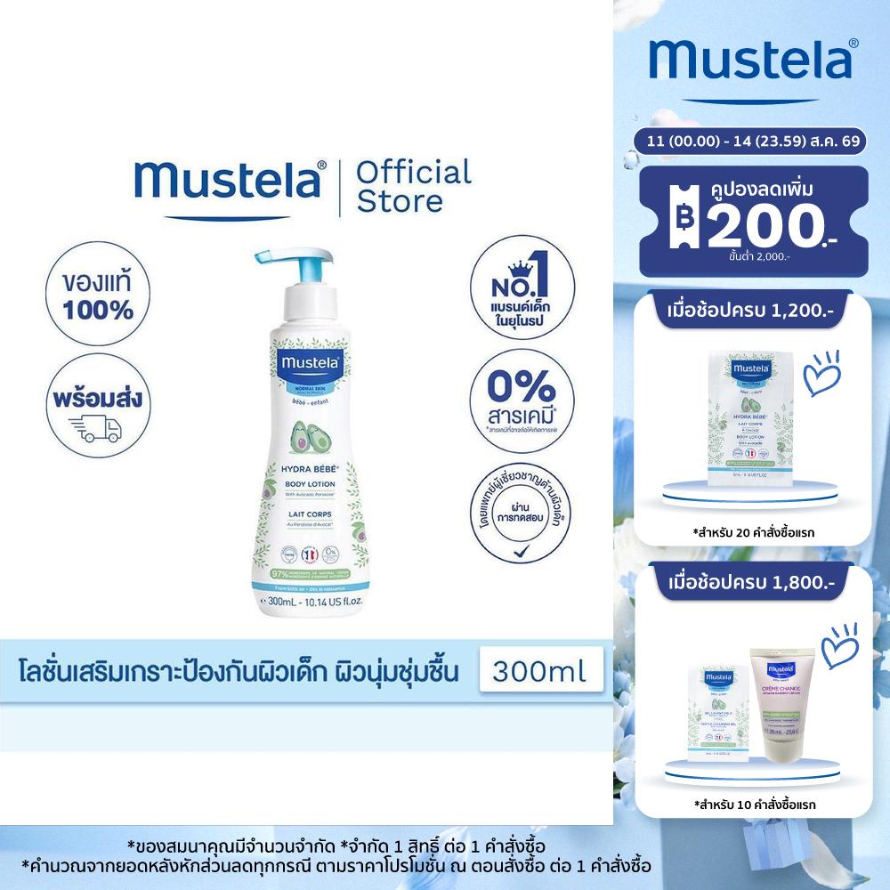 Mustela Baby Hydra Bebe Body Lotion มูสเตล่า โลชั่นบำรุงผิวเด็กเสริมสร้างเกราะป้องกันผิวให้ความชุ่มชื้นเนียนนุ่ม อิ่มน้ำ (โลชั่นเด็ก ครีมเด็ก)