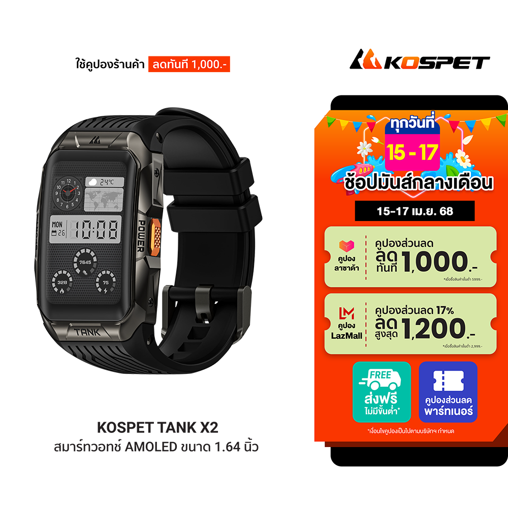 [ใช้คูปอง ลดเหลือ 2897 บ.] KOSPET TANK X2 / X2 Ultra สมาร์ทวอทช์ Bluetooth Calling AMOLED 1.64 นิ้ว กันน้ำ 5 ATM + IP69K -2Y ราคา 3,490 บาท*ส่งฟรี