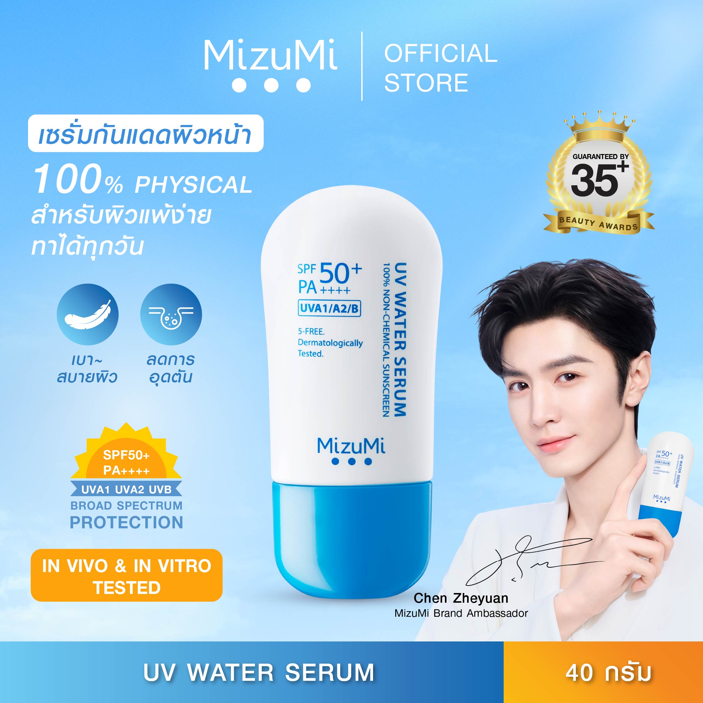 MizuMi UV Water Serum SPF50+ PA++++ 40g  No.1 Best Selling Sunscreen เซรั่มกันแดด บางเบา ซึมไว ไม...