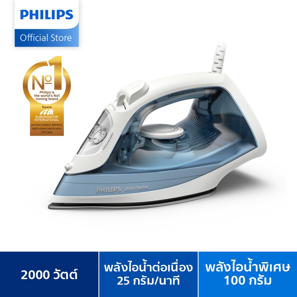 Philips Steam Iron 2000 series DST2010/20 เตารีดไอน้า ฟิลิปส์ ซีรี่ย์ 2000 ราคา 829 บาท*ส่งฟรี