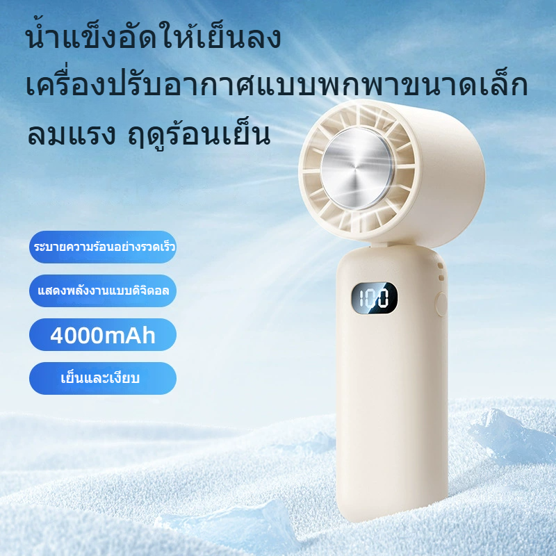 SONBEN มือถือน้ำแข็งประคบเซมิคอนดักเตอร์พัดลมทำความเย็นมินิพับจอแสดงผลดิจิตอลเงียบเดสก์ท็อปห้อยคอพัดลมขนาดเล็ก พัดลมเล็ก ราคา 429 บาท*ส่งฟรี