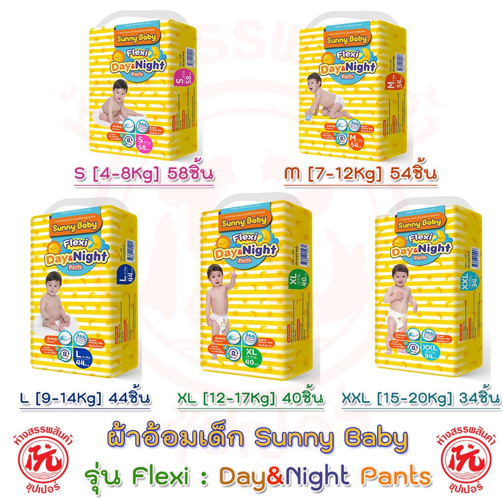 ผ้าอ้อมเด็ก Sunny Baby รุ่น Flexi Day&Night แพ็คใหญ่ เฟล็กซี่เดย์&ไนท์ ซึมซับดี แห้งไว ได้นานถึง 8 ชม.ทั้งกลางวันกลางคืน ราคา 209 บาท*ส่งฟรี