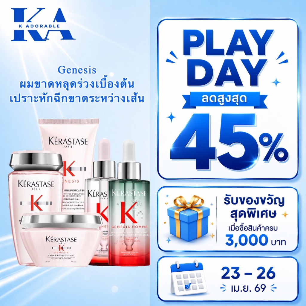 [ครบชุด] Genesis สำหรับปัญหาผมร่วง Shampoo/Conditioner/Masque/Serum [รับประกันของแท้ 100%] ราคา 1,513 บาท*ส่งฟรี