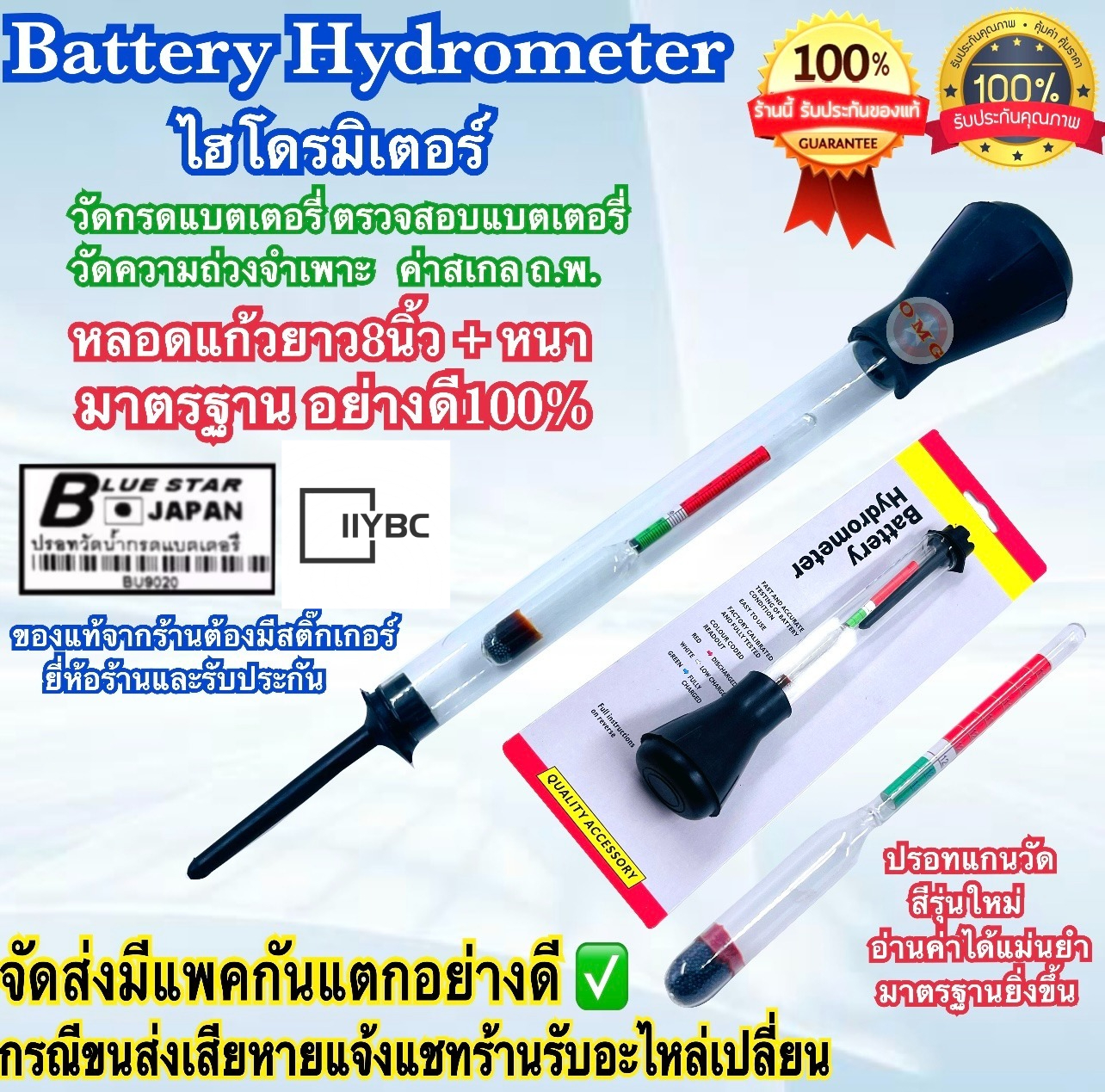 ไฮโดรมิเตอร์ อย่างดี100% หลอดแก้ว8นิ้ว วัดน้ำกรดแบตเตอรี่ เครื่องมือวัดความหนาแน่น วัดความถ่วงจำเพาะ มาตรวัดความหนาแน่น ราคา 37 บาท*ส่งฟรี