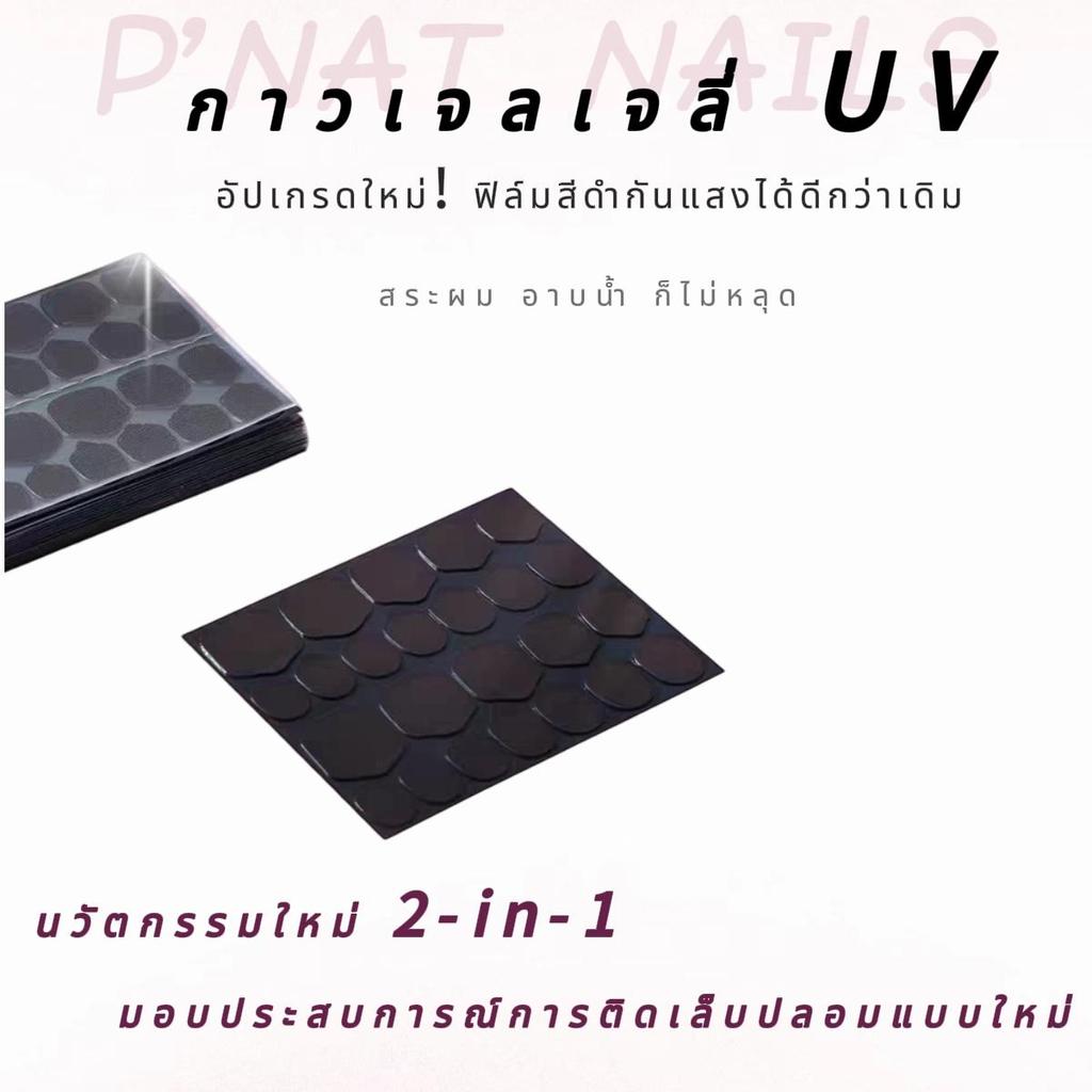 A345 2-in-1 UV Silicone Nail Glue Gel - Hybrid Strong Adhesive for Press-on Nails & Extensions, Requires UV/LED Lamp, Ultra Long Lasting 20-30 Days, Professional DIY Manicure ราคา 79 บาท*ส่งฟรี