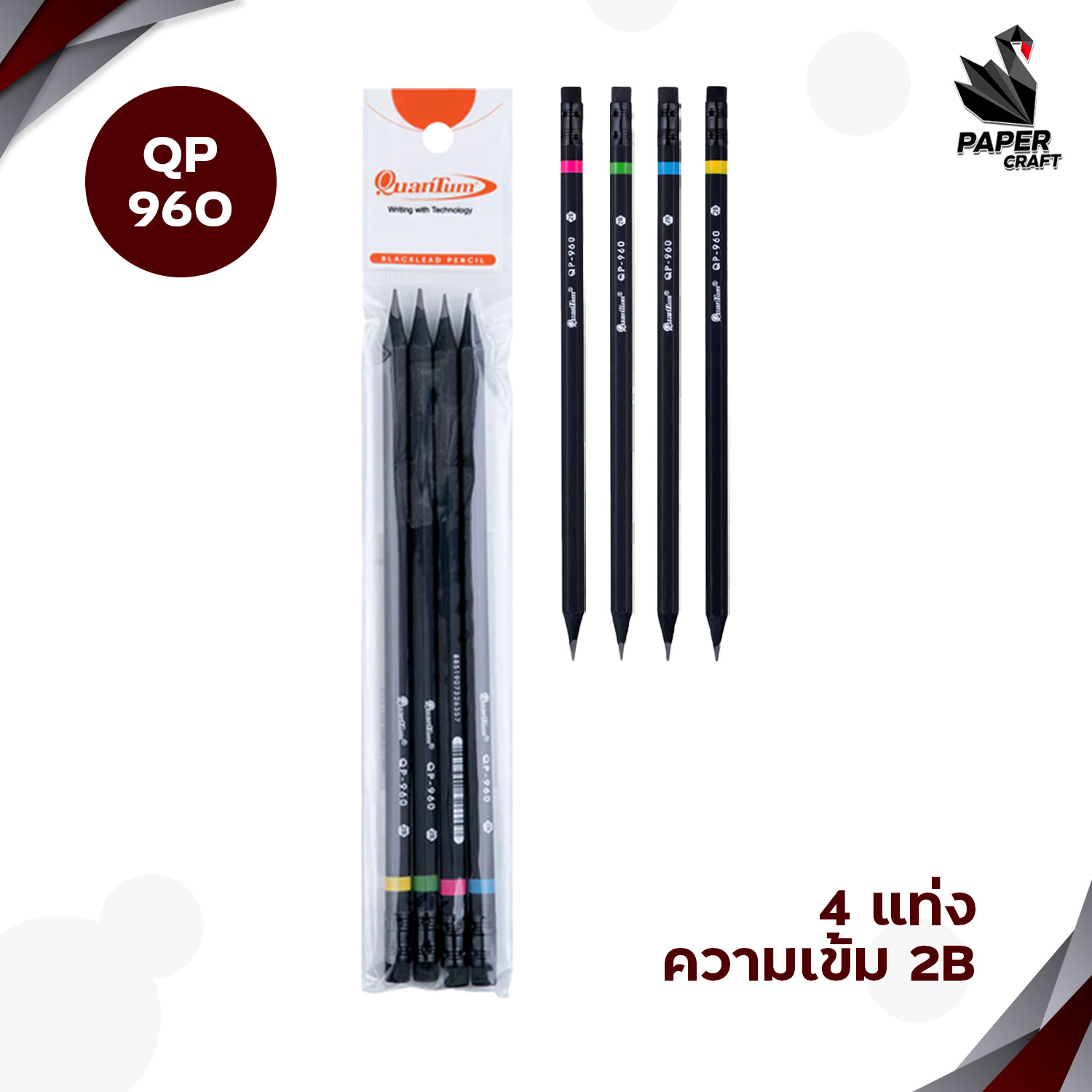 Quantum Master Art Elephant ดินสอไม้ ดินสอดำ รวมรุ่น แบรนด์ดัง HB/2B ( 4 แท่ง / แพ็ค )