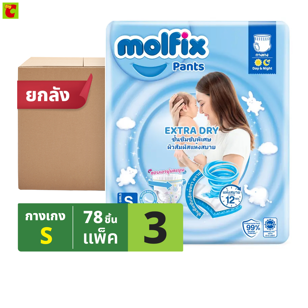โมลฟิกซ์ เอ็กซ์ตร้าดราย แพ้นส์ กางเกงผ้าอ้อมเด็ก ขนาด S/M/L/XL/XXL/XXXL x 3 แพ็ค ราคา 897 บาท*ส่งฟรี