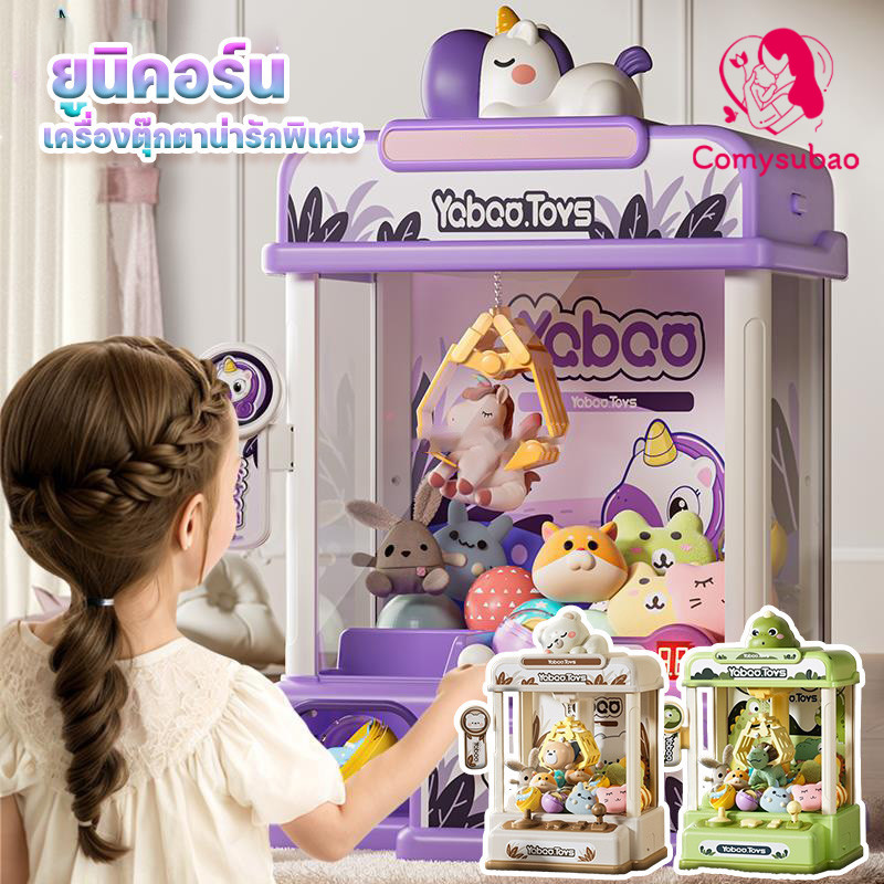 Comysubao Doll Cabinet Simulator Large Doll Cabinet Toy. Doll Cabinet Toy That Can Be Played with in Real Life. Skill Training Toys ราคา 473 บาท*ส่งฟรี