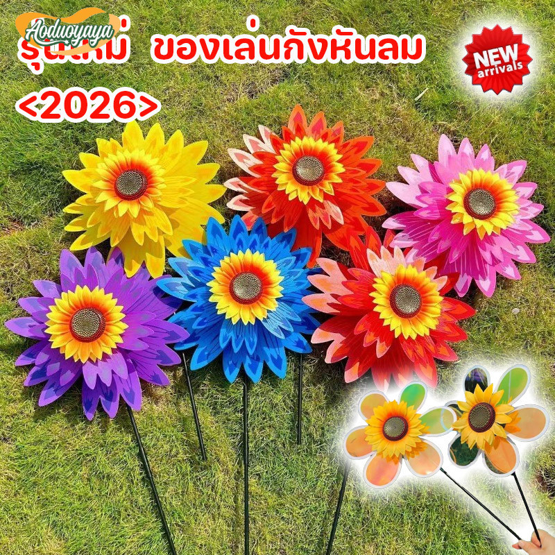 Aoduoyaya กังหันลม ทานตะวันกังหันลม พลาสติกเส้นผ่านศูนย์กลาง 36CM สำหรับประดับสวน กังหันลมของเล่นสําหรับเด็ก ราคา 63 บาท*ส่งฟรี