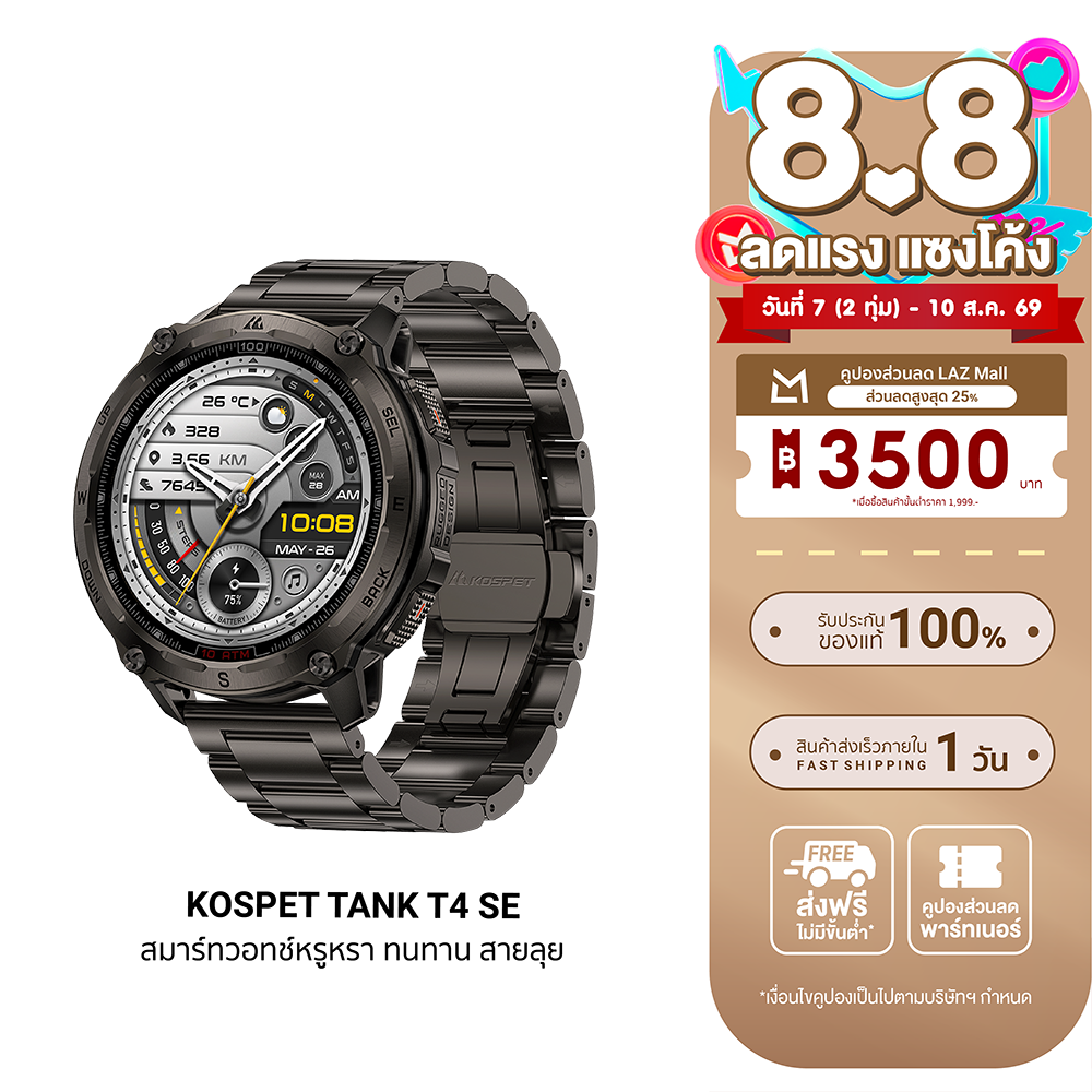 (Newarrival) Kospet Tank T4 / M4 Special Edition Rugged Smartwatch with Gps ราคา 8,990 บาท*ส่งฟรี