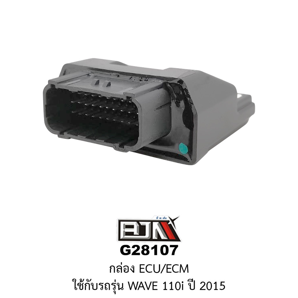 [B-7] G28107 กล่องECU/ECM - รถรุ่น HONDA WAVE 110 ปี 2015 ราคา 1,237 บาท*ส่งฟรี