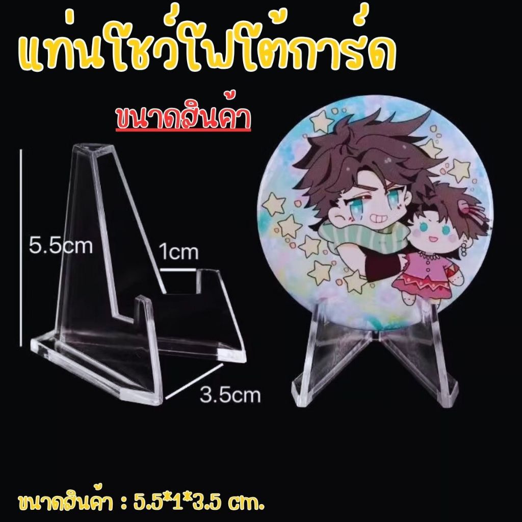 ขาตั้งโชว์อะคริลิก สำหรับการ์ด ฟิกเกอร์ โฟโต้การ์ด ของสะสม ตั้งโต๊ะทำงาน