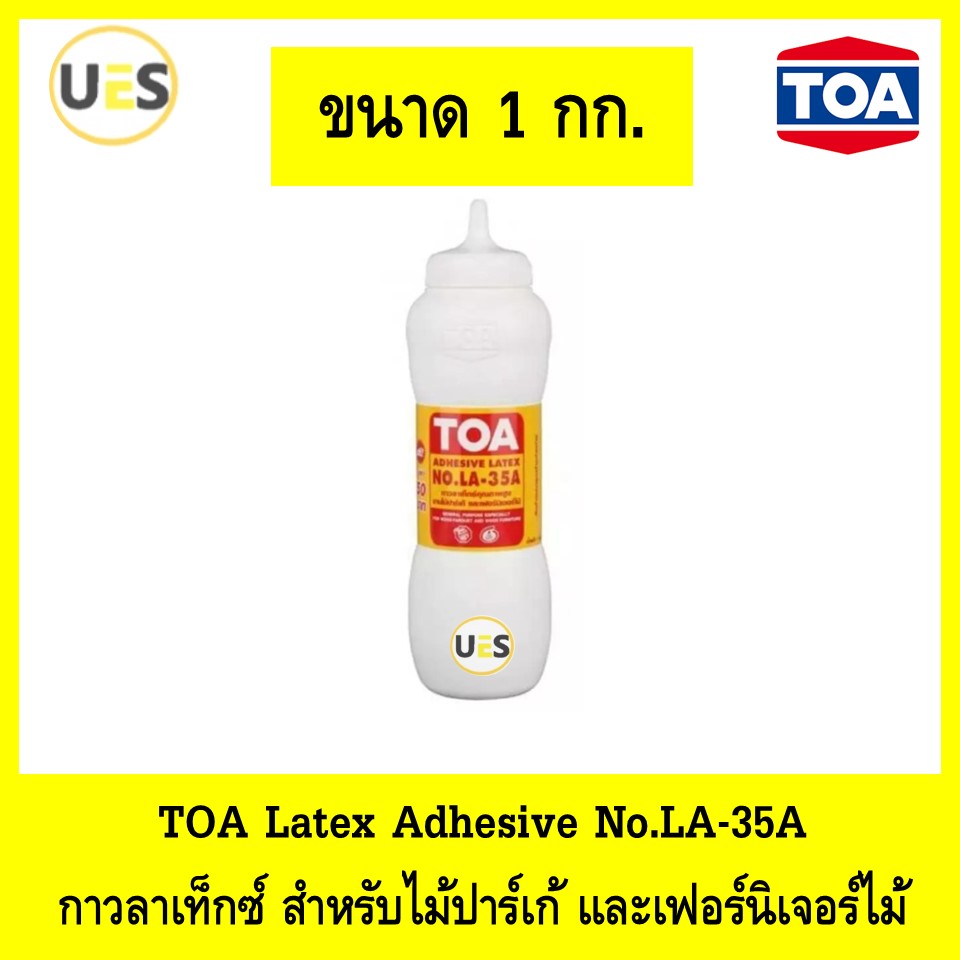 TOA LA-35A กาวลาเท็กซ์ สำหรับปูไม้ปาเก้ กาวทาไม้ กาวขวดนม ขนาด 1 กิโลกรัม