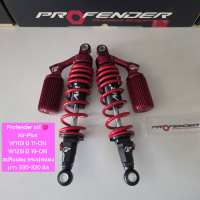โช้คหลัง Profender Wave Air-Plus W110i ปี 11-ปัจจุบัน W125i ปี 19-ปัจจุบัน Dream Super Cub 2023 ไฟกลม ยาว 330 มิล ของแท้ (1 คู่) จำหน่ายจากร้าน SereewatFC