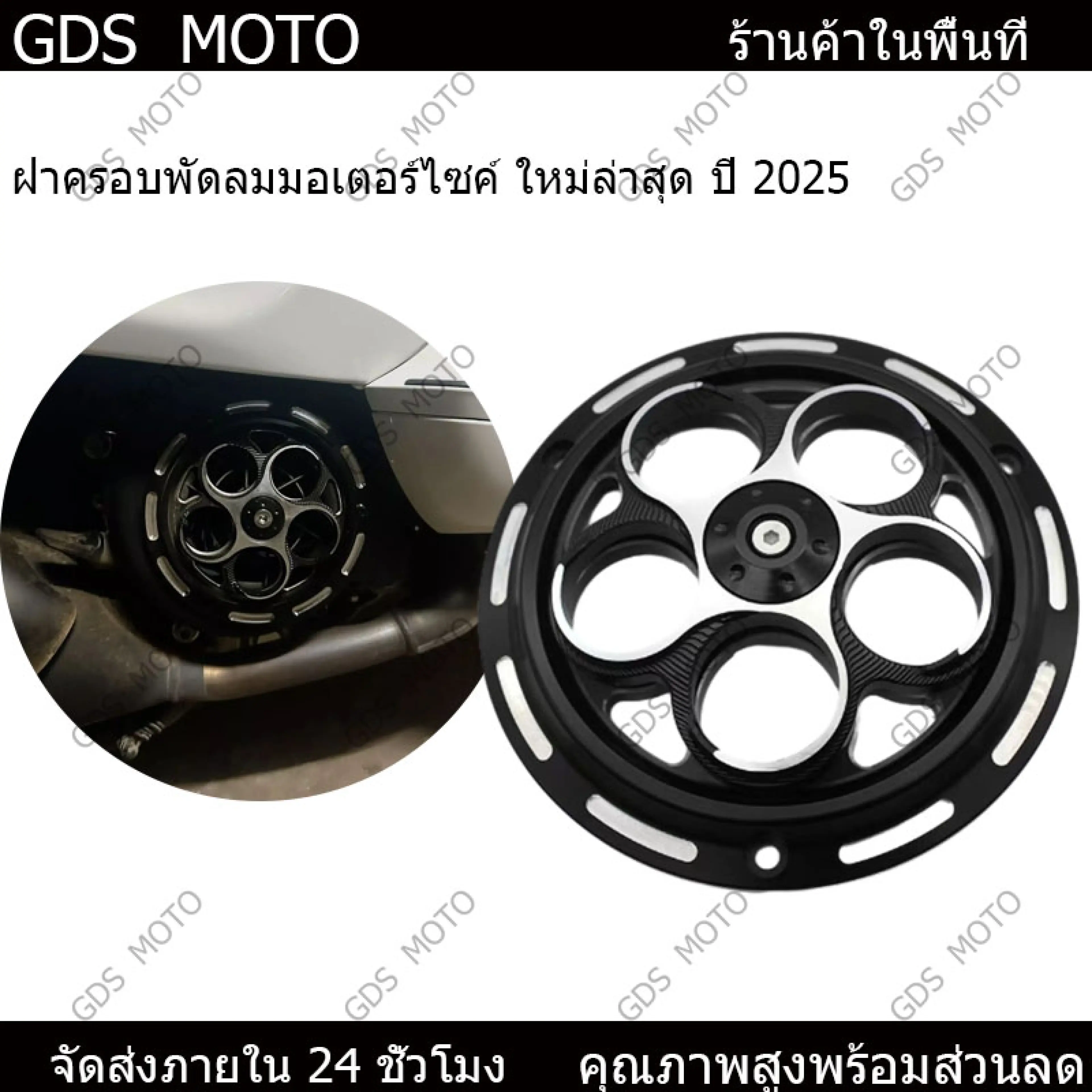 【GDS MOTO】ฝาครอบพัดลมมอเตอร์ไซค์สำหรับ Vespa Primavera ทุกซีรีส์ ทรงกลม กลึงด้วยเครื่องจักร CNC ที่มีความแม่นยำ