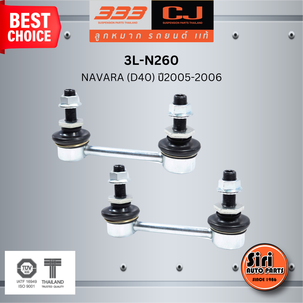 ลูกหมากกันโคลงหน้า NISSAN NAVARA (D40) ปี2005-2006 นิสสัน นาวาร่า / ขนาด ยาว A 105 mm. เกลียวเสื้อ B 12 mm. ตัวเลขบอกทิศ C 24' / 3L-N260 / ยี่ห้อ 333 (1คู่ 2 ตัว) (STABILIZER LINK FRONT) (ซ้าย / ขวา) ราคา 741 บาท*ส่งฟรี