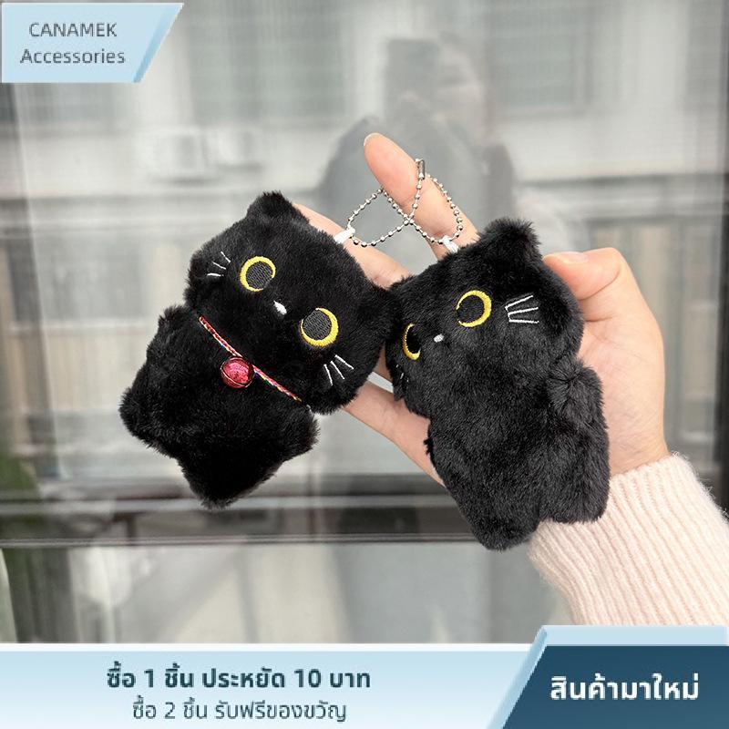 CA พวงกุญแจตุ๊กตาแมวขนปุยสีดำนุ่มน่ารักยัดนุ่นรูปแมวจี้ห้อยน้ำหนักเบาสำหรับกระเป๋าเป้สะพายหลังเด็กผู้หญิงเครื่องประดับประจำวัน ราคา 30 บาท*ส่งฟรี