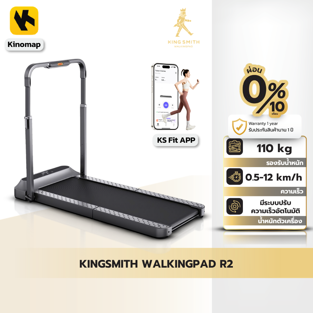 Kingsmith Walking Pad R2 ราคา 17,890 บาท*ส่งฟรี