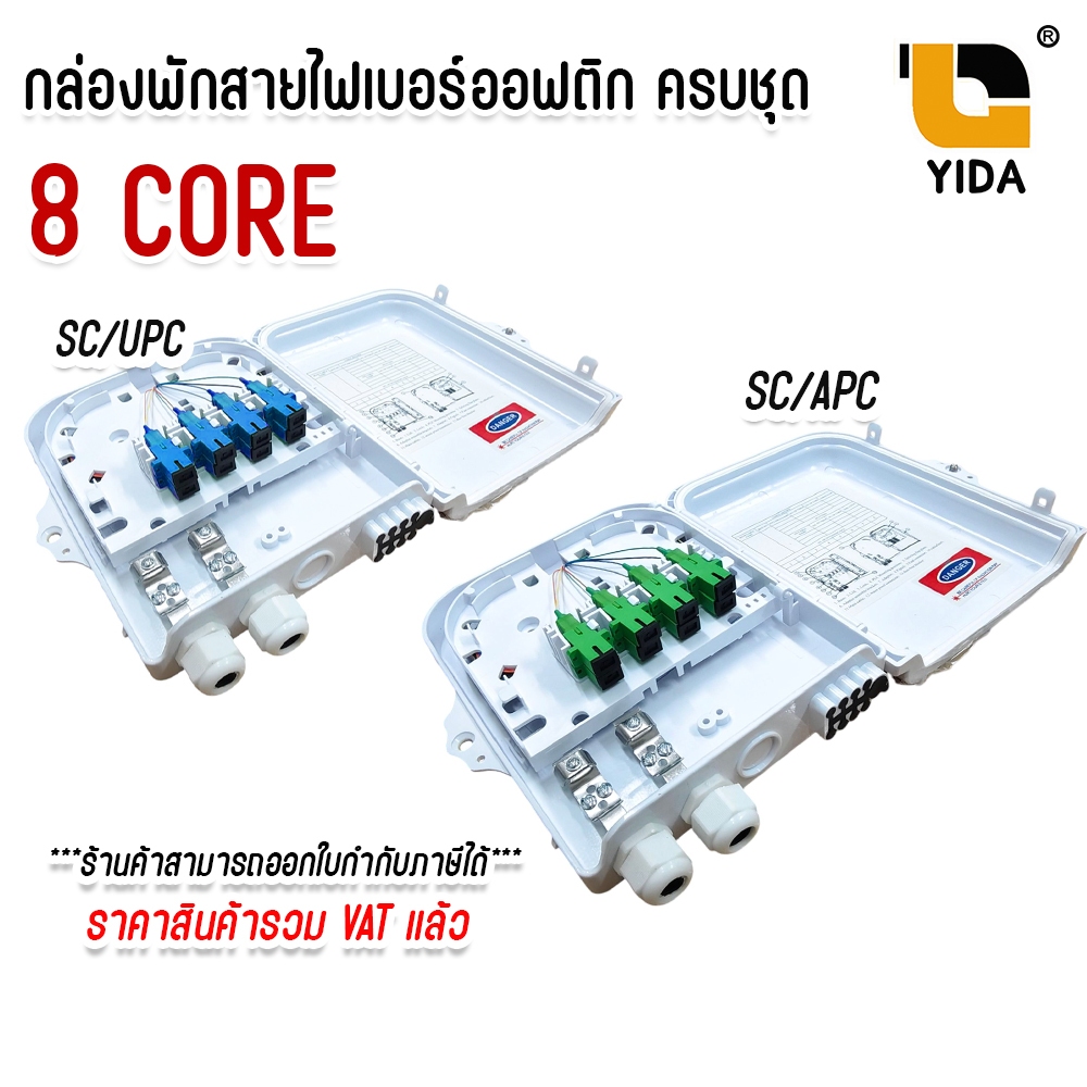 8-Core Fiber Optic Termination Box, Fiber Optic Connection Box, Complete Set ราคา 1,000 บาท*ส่งฟรี