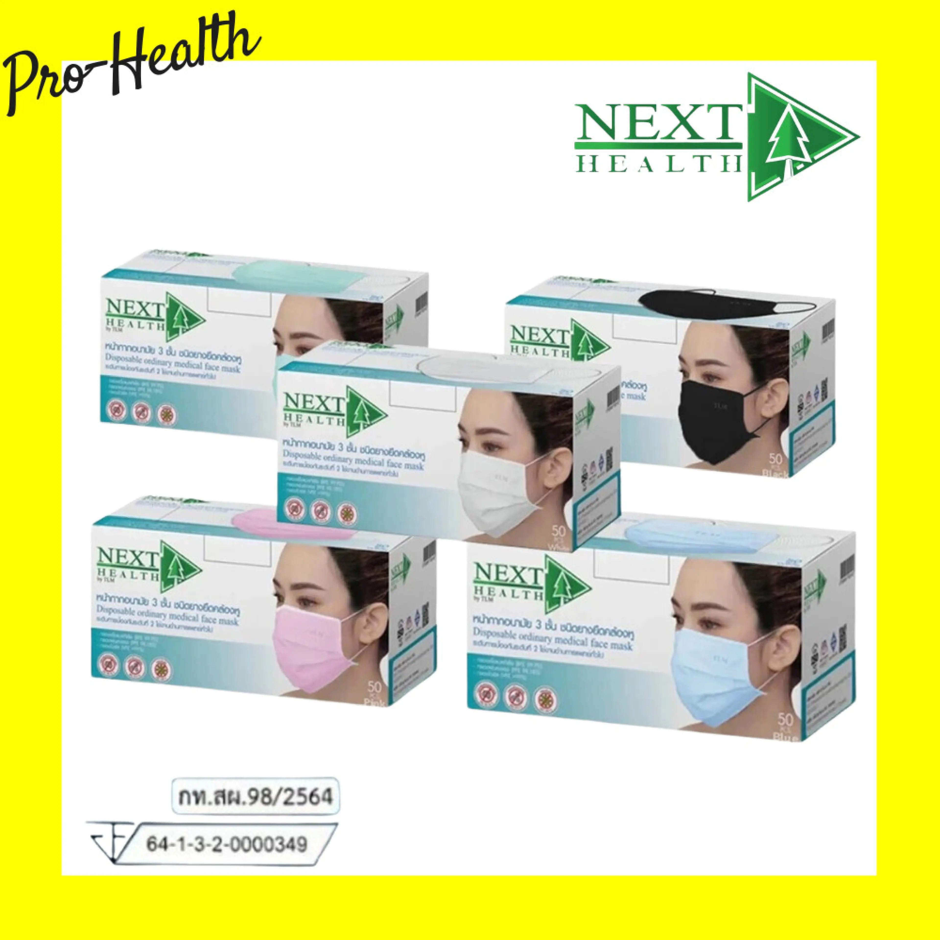 Next Health Disposable หน้ากากอนามัย เกรดการแพทย์ ปิดจมูก 3 ชั้น มีทั้งหมด 5 สี [50 ชิ้น/กล่อง]