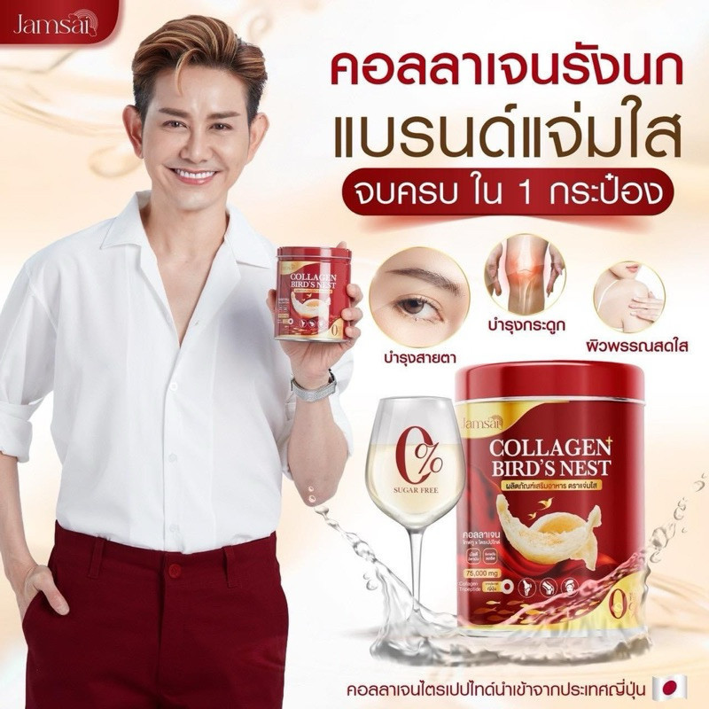 คอลลาเจนรังนก ผสมรังนกแท้100% คอลลาเจนไชยา คอลลาเจนแจ่มใส COLLAGEN BIRD'S NEST บำรุงกระดูกข้อเข่า สายตา ผิวพรรณ ราคา 390 บาท*ส่งฟรี