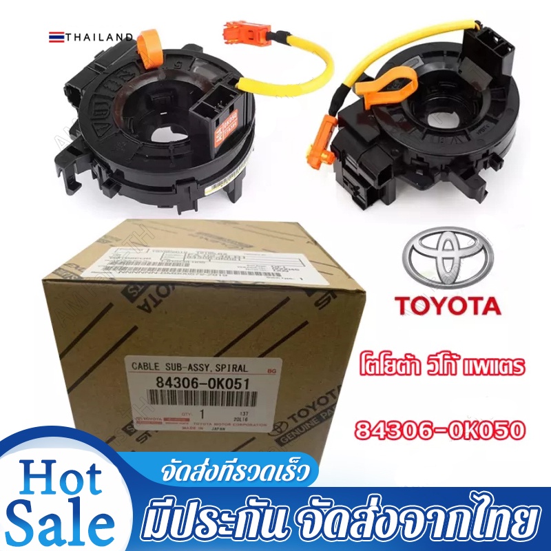 แท้ แพรแตร ลานคอ แพรแตร TOYOTA VIGO FORTUNER ALTIS VIOS CAMRY INNOVA วีโก้ 2003-2011 โตโยต้า วีโก้ แพแตร 84306-0K050 ราคา 152 บาท*ส่งฟรี