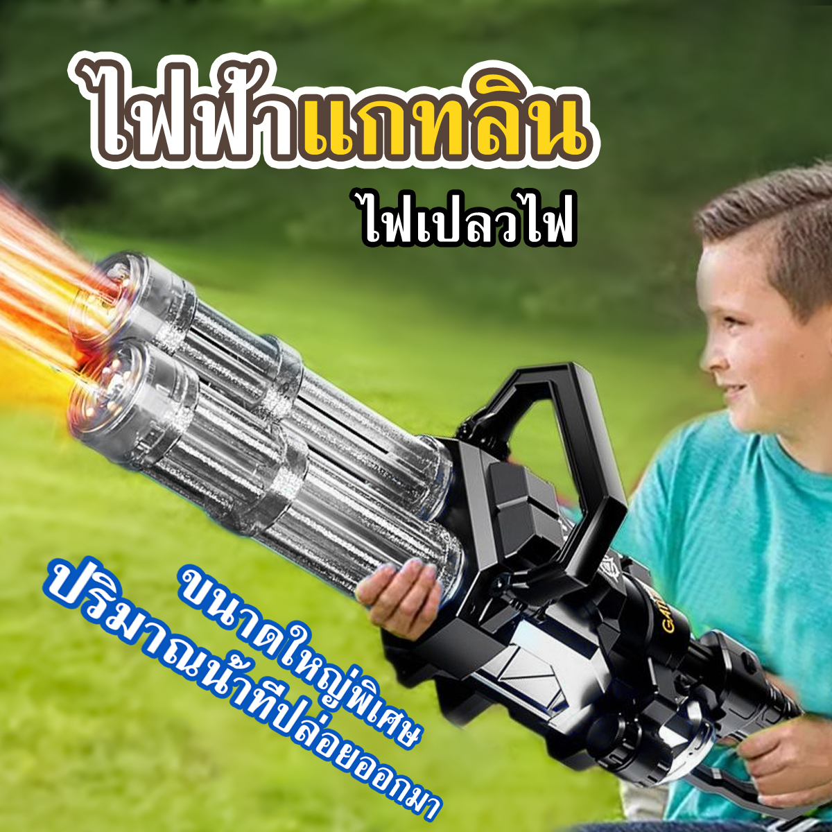 Water Gun for children Songkran shooting far away 15m electric water gun large water gun model Gatling water gun Songkran Water Gun equal to the amount of water released water gun ราคา 1,499 บาท*ส่งฟรี