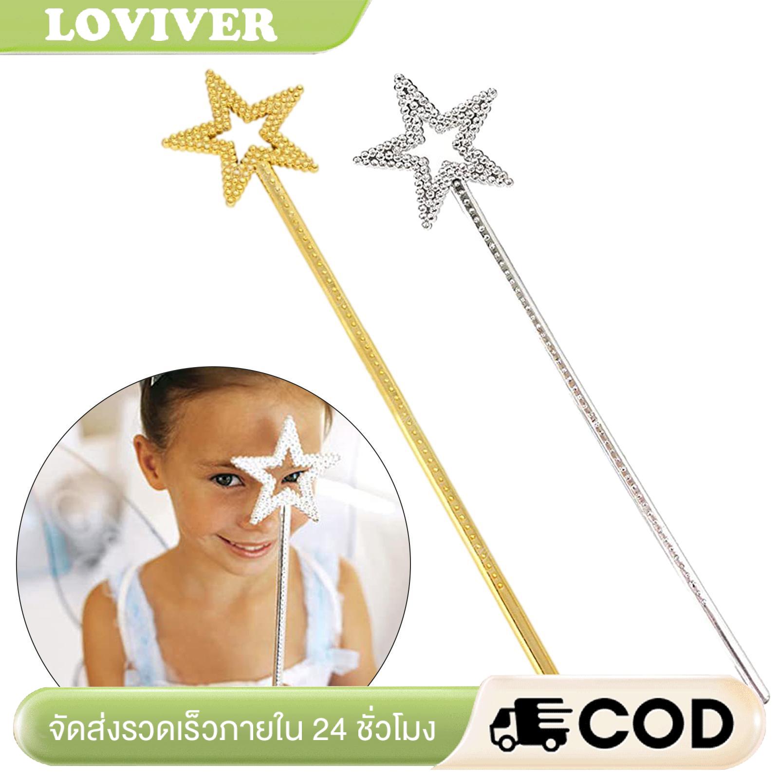 Kids Star Wand Fairy Princess Wand Stick Dress up Costume Girls for Role Play Christmas Party Halloween Wedding ราคา 46 บาท*ส่งฟรี