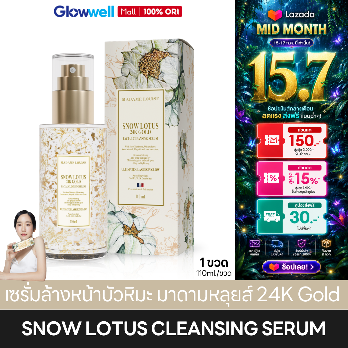 [1 Bottle] Madame Louise Snow Lotus 24K Gold Cleansing Serum, Facial Cleansing Serum, Moisturized Skin, Face Doesn'T Dry Out. ราคา 2,880 บาท*ส่งฟรี