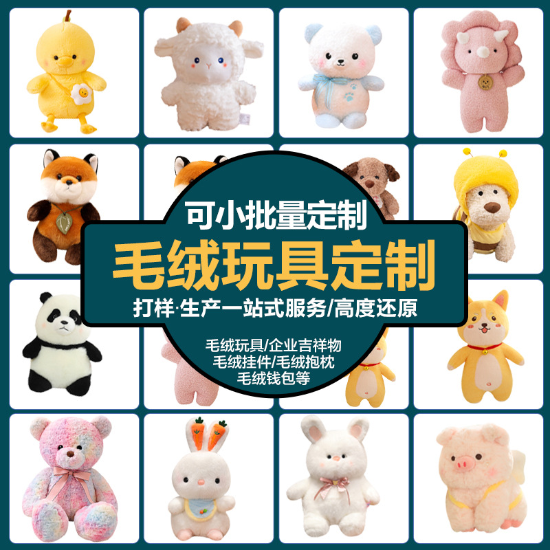 Plush Toy Custom Doll Factory Direct Sales Enterprise Mascot Custom Plush Wallet Small Batch Custom Doll