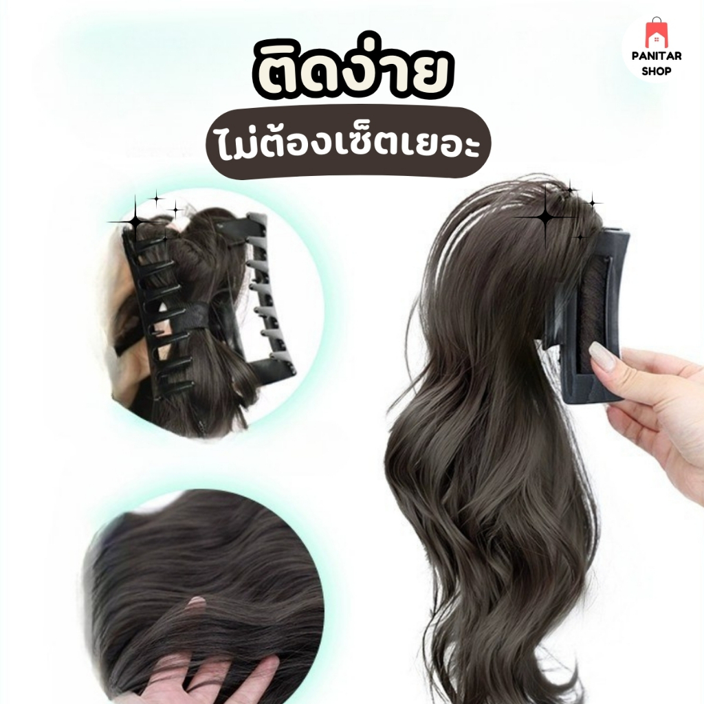 หนีบผมหางม้าหัวสูง แฮร์พีชหางม้า ฟูและมีน้ำหนัก ดูสวยเป็นธรรมชาติ 7