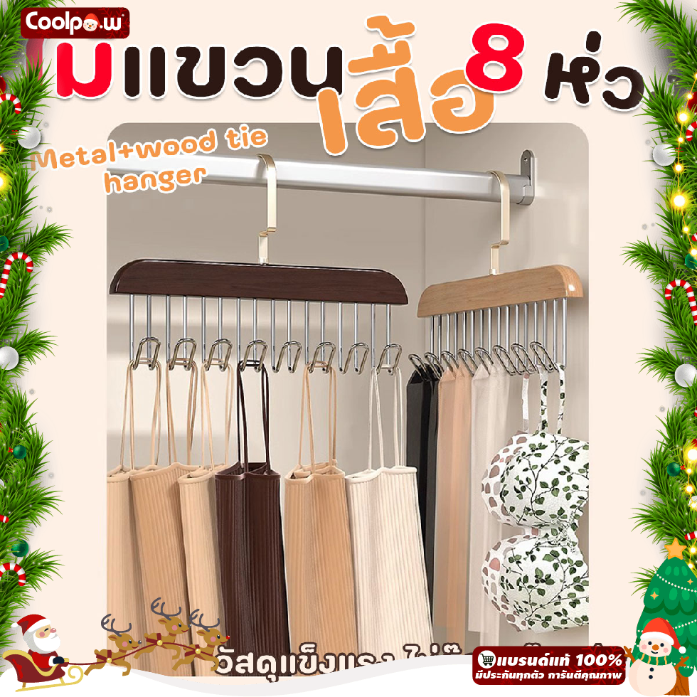 🔷ส่งด่วน🔷 ไม้แขวนเสื้อพร้อมตะขอแขวน ที่แขวนของอเนกประสงค์ 8 ตะขอ ราคา 15 บาท*ส่งฟรี