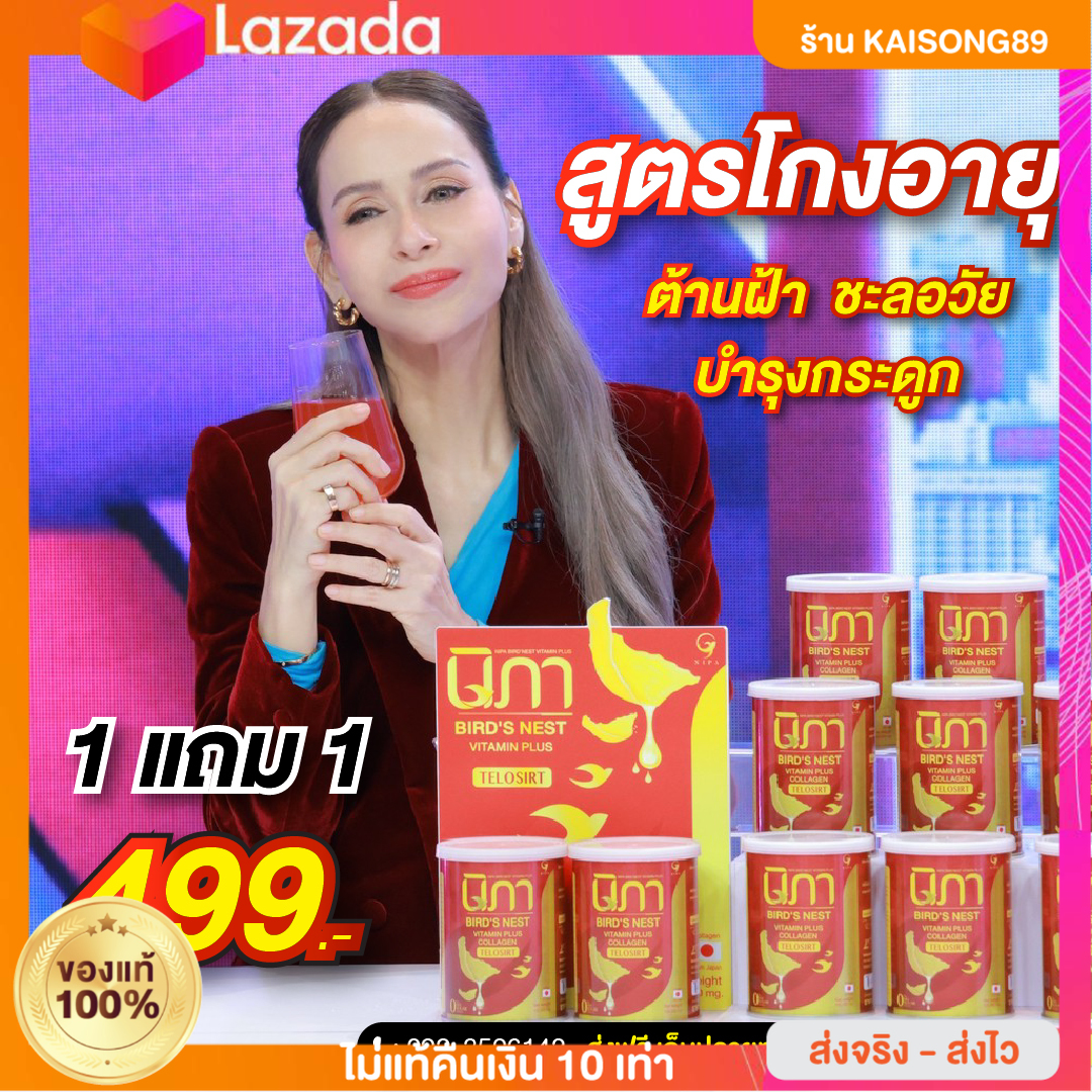 1 Get 1 Nipa, vitamin, skin care, blemish, body care, free shipping, no need to use innovation coach, telasirt, collagen and vitamin powder ราคา 499 บาท*ส่งฟรี