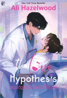 Bundanjai (หนังสือ) The Love Hypothesis สมมติฐานรัก ฉบับเด็กเนิร์ด