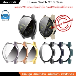 ภาพหน้าปกสินค้าเคสกันกระแทก H Watch GT3 46mm / GT3 42mm Case Glass, Case Full Frame เคส H Watch GT 3 46 mm / 42 mm ที่เกี่ยวข้อง