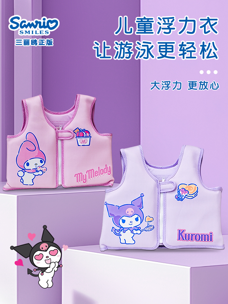 Sanrio chính hãng kuromi áo phao, trẻ em không Áo bơm hơi, nữ bé học bơi nổi áo khoác áo phao S