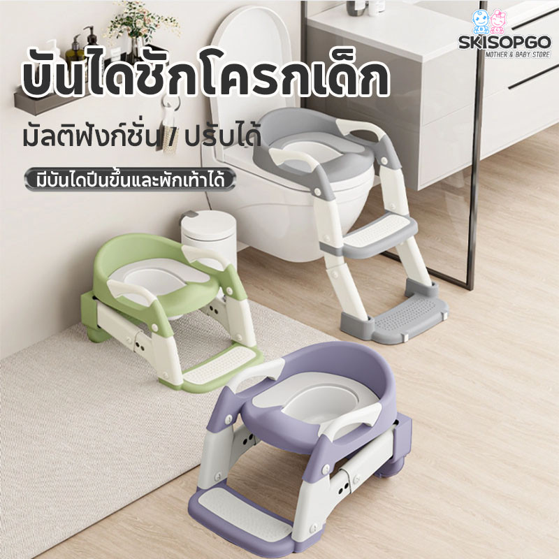 SKISOPGO ที่รองชักโครกเด็ก บันไดชักโครกเด็ก มีบันไดปีนขึ้นและพักเท้าได้ พับเก็บได้ ที่นั่งโถสุขภัณฑ์สำหรับเด็ก ราคา 443 บาท*ส่งฟรี
