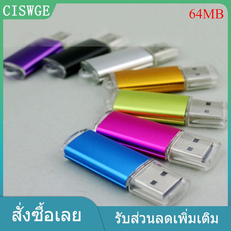 CISWGE MADOU แฟลชไดรฟ์ USB 2.0ความจุ64MB สำหรับพีซีและแล็ปท็อป ราคา 47 บาท*ส่งฟรี