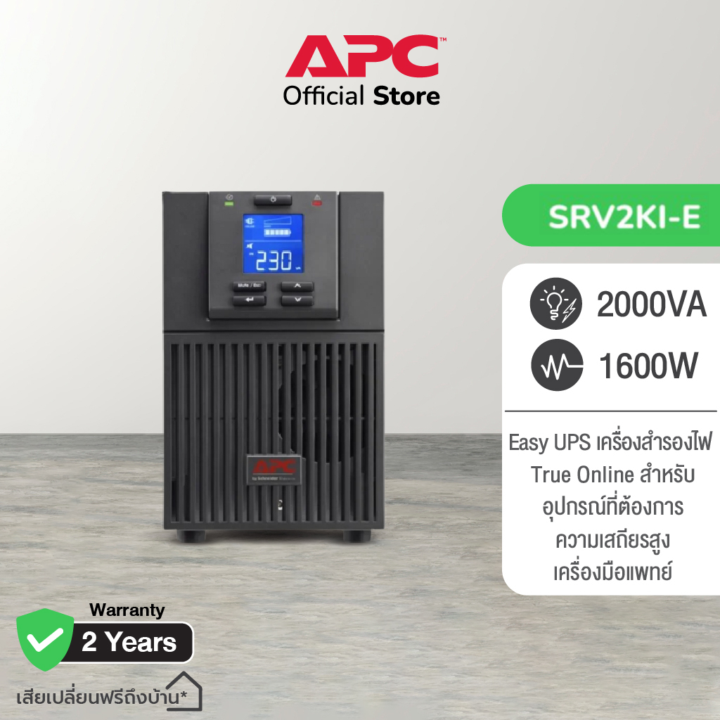 APC Easy UPS SRV SRV2KI-E (2000VA/1600WATT)ระบบ True online ใช้คู่กับอุปกรณ์ทางการแพทย์ มี Intelligent slot ตรวจสอบสถานะผ่าน Network หน้าจอ LCD แจ้งเตือนสถานะ ราคา 26,690 บาท*ส่งฟรี