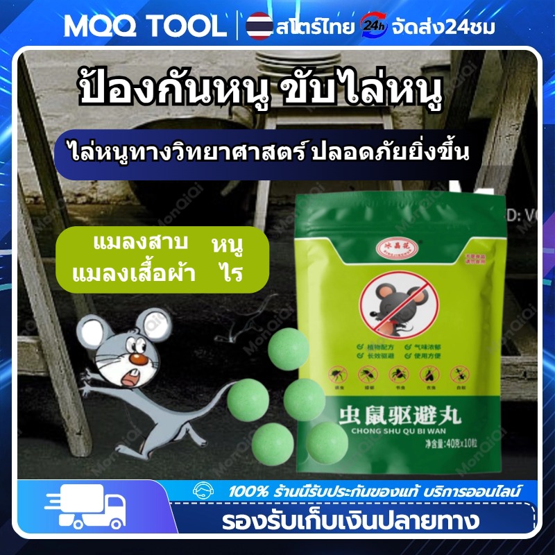 Monqiqi, When Rats Smell It, They Will Run Away. Rat Repellent. Rat Repellent. Rat Repellent. Permanent. Fast and Effective. Plant Ingredients Not Harmful to Humans and Animals. Easy to Use, Just Place Where Needed. Home Rat Repellent, Rat Repellent Herbs ราคา 35 บาท*ส่งฟรี