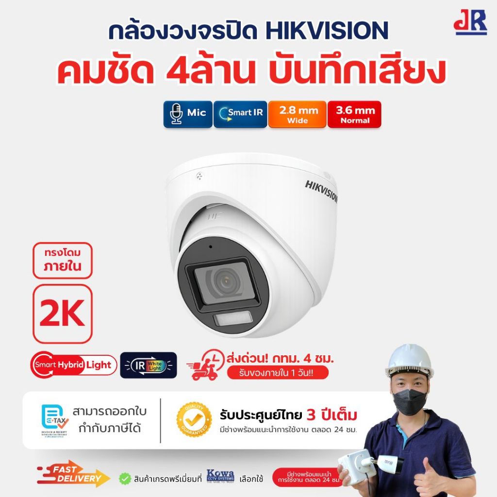 Hikvision กล้องวงจรปิด 4MP(2K) Full Color ภายใน มีไมค์ในตัว รุ่น DS-2CE76GOT-LMFS ภาพสี 24 ชม. บันทึกเสียง กันน้ำ IP67 ราคา 719 บาท*ส่งฟรี