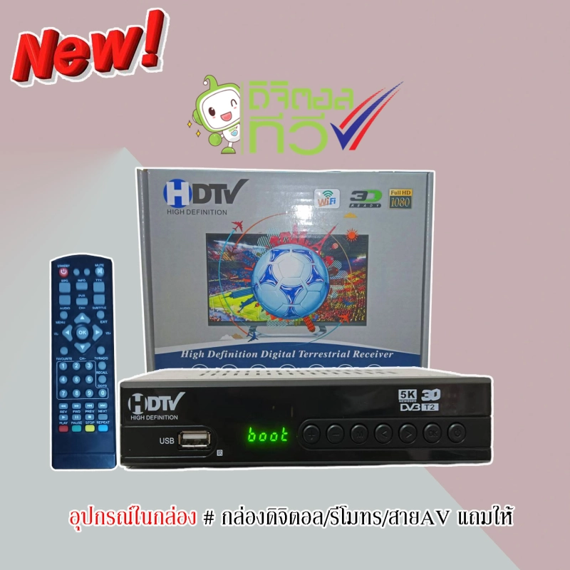 ภาพหน้าปกสินค้ากล่องดิจิตอลทีวี DigitalTV HDTV HD BOX ใช้ร่วมกับเสาอากาศทีวี คมชัดด้วยระบบดิจิตอล สินค้าคุณภาพ สินค้าพร้อมส่ง