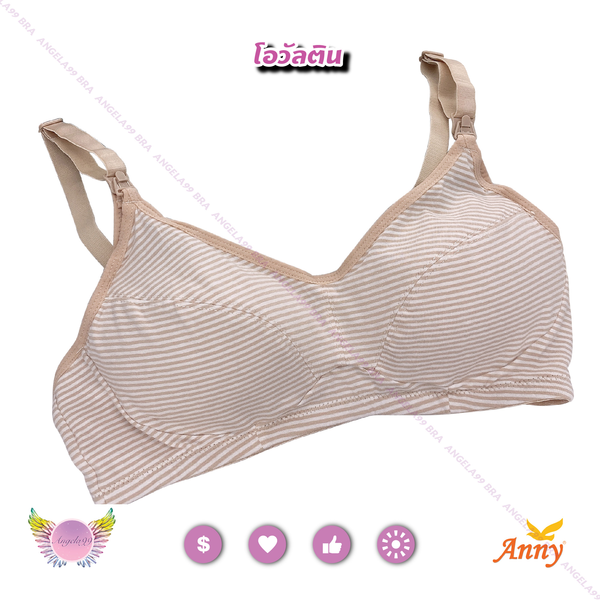 [ส่งเร็วพิเศษ!] ชุดชั้นในให้นมบุตร Anny รุ่น563 เสื้อใน คัพB 2ตะขอ บราไร้โครง ให้นมบุตรได้อย่างสะดวกสบาย ฟองน้ำนุ่มสุดๆ ราคา 108 บาท*ส่งฟรี