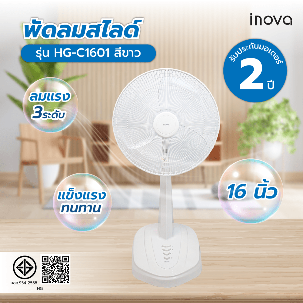 GHBathroom_Mall INOVA พัดลมสไลด์ 16 นิ้ว รุ่นHG-C1601 สีขาว ร้านค้าเเนะนำ ราคา 990 บาท*ส่งฟรี