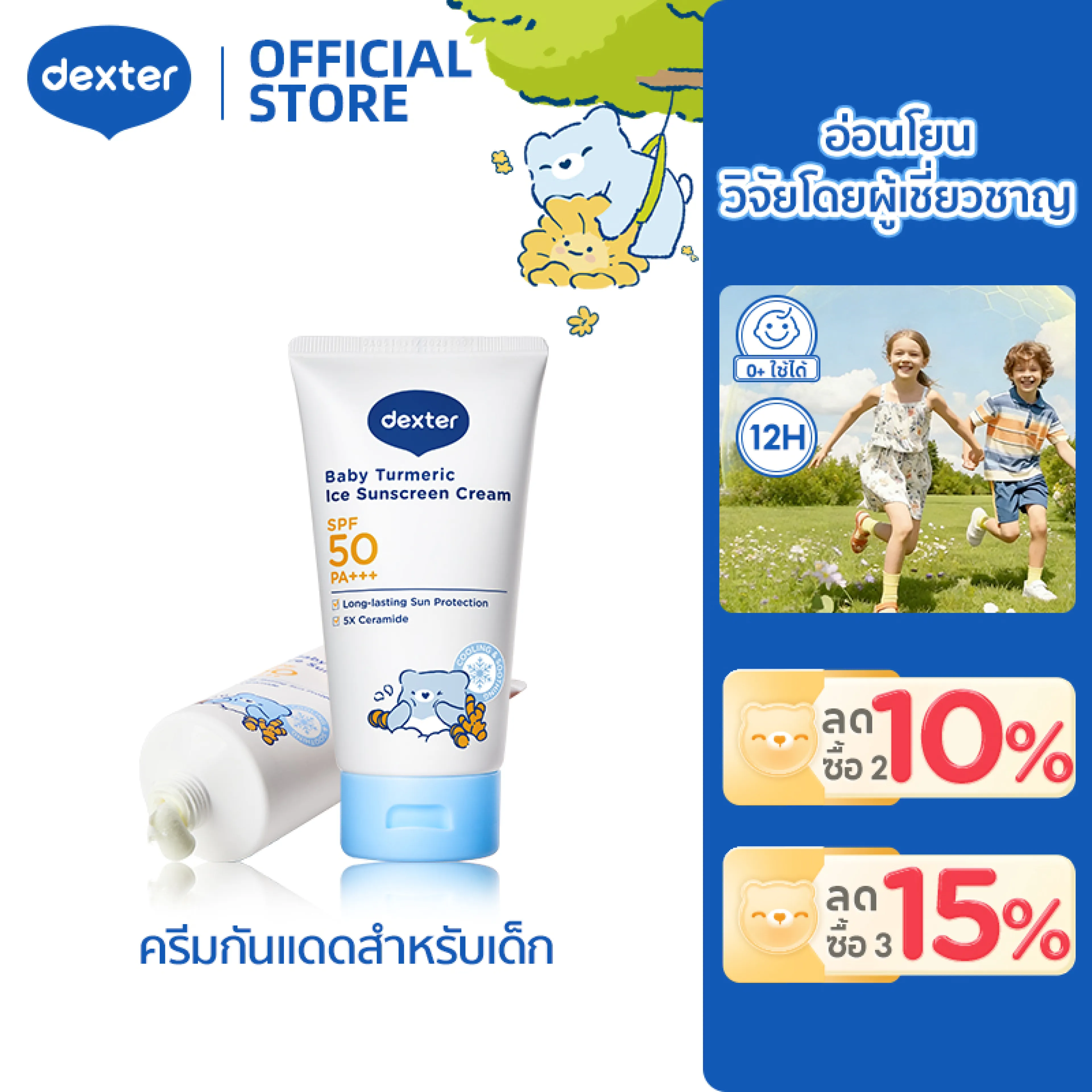 Dexter Children's Sunscreen, Baby Care Cream, Organic Turmeric, Spf50+ Pa+++, Nourishes and Moisturizes for 12 Hours, Gentle, Deeply Nourishing, for Newborns.