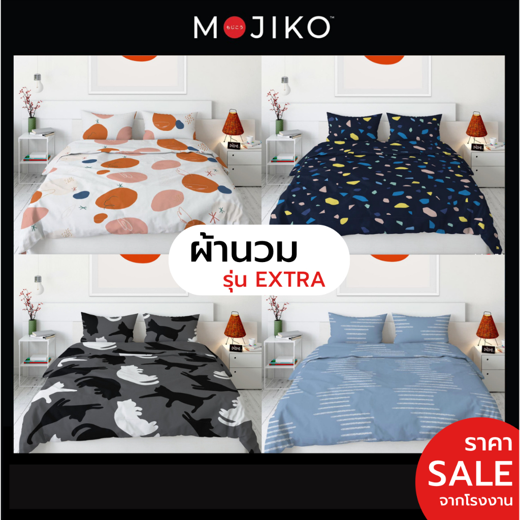MOJIKO ผ้านวม รุ่นLuxury ขนาด70"x90"/ 90"x100" ราคา 390 บาท*ส่งฟรี
