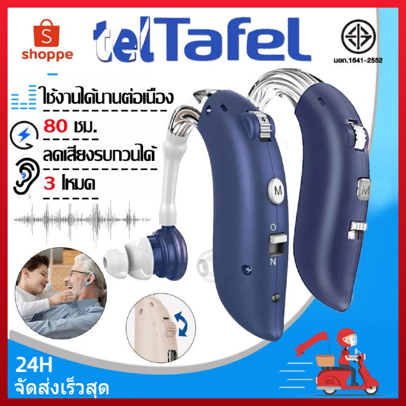 🚚ส่งเครื่องช่วยฟังจากไทย🚚 สวมใส่สบายไม่ระคายเคือง USB หูฟังหูหนวกผู้สูงอายุ เครื่องช่วยฟัง สามารถใช้ได้ทั้งหูซ้ายและหูขวา ราคา 459 บาท*ส่งฟรี