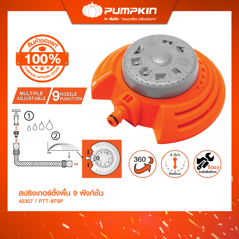 PUMPKIN พัมคิน สปริงเกอร์ตั้งพื้น 9 ฟังก์ชั่น รุ่น PTT-9TSP (42307) ราคา 215 บาท*ส่งฟรี