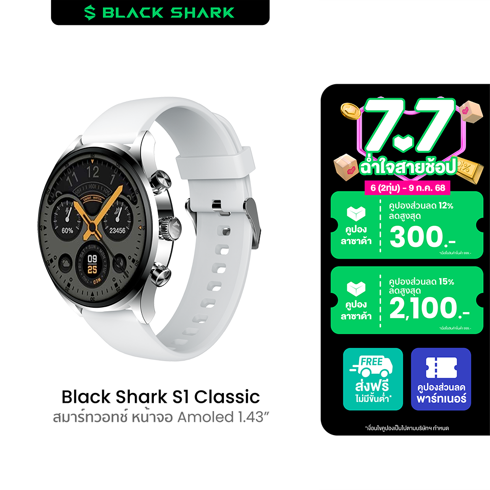 [ใช้คูปอง ลดเหลือ 1575 บ.] Black Shark S1 Classic สมาร์ทวอทช์ คุยโทรศัพท์ได้ จอ AMOLED วัสดุพรีเมี่ยม ดีไซน์เรียบหรู -1Y ราคา 1,790 บาท*ส่งฟรี